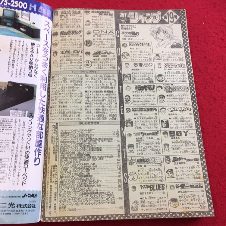 E1 0322 025 週刊少年ジャンプ19 4月25日号 集英社 平成6年4月25日発行 キャプテン翼 地獄先生ぬーべー 新ジャングルの王者ターちゃん 10 の落札情報詳細 ヤフオク落札価格情報 オークフリー スマートフォン版