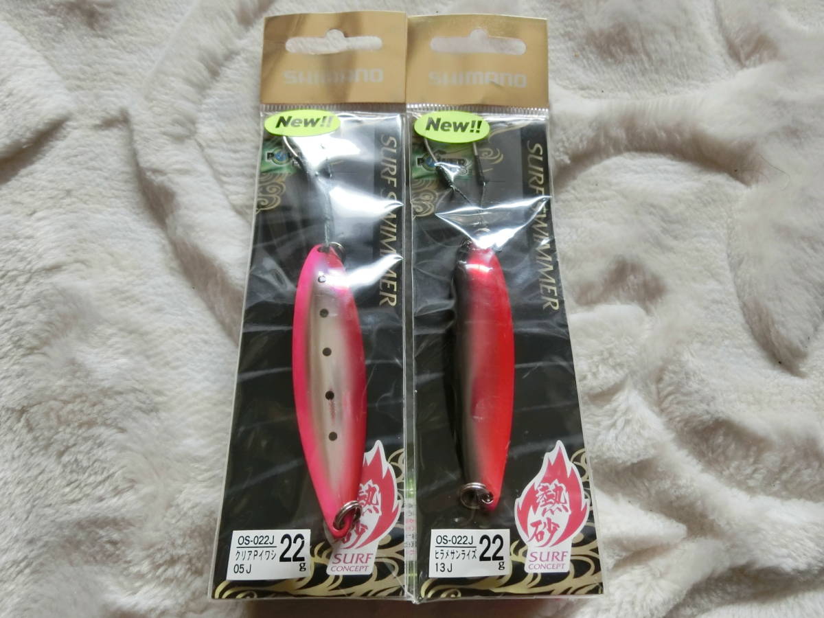 新品 シマノ 熱砂 サーフスイマー 22g モアシルダ 22g アイビーライン ギーガ 23g ヒラメ スプーン ウミサクラ ウミアメ 等 おまけ有 の落札情報詳細 ヤフオク落札価格情報 オークフリー スマートフォン版