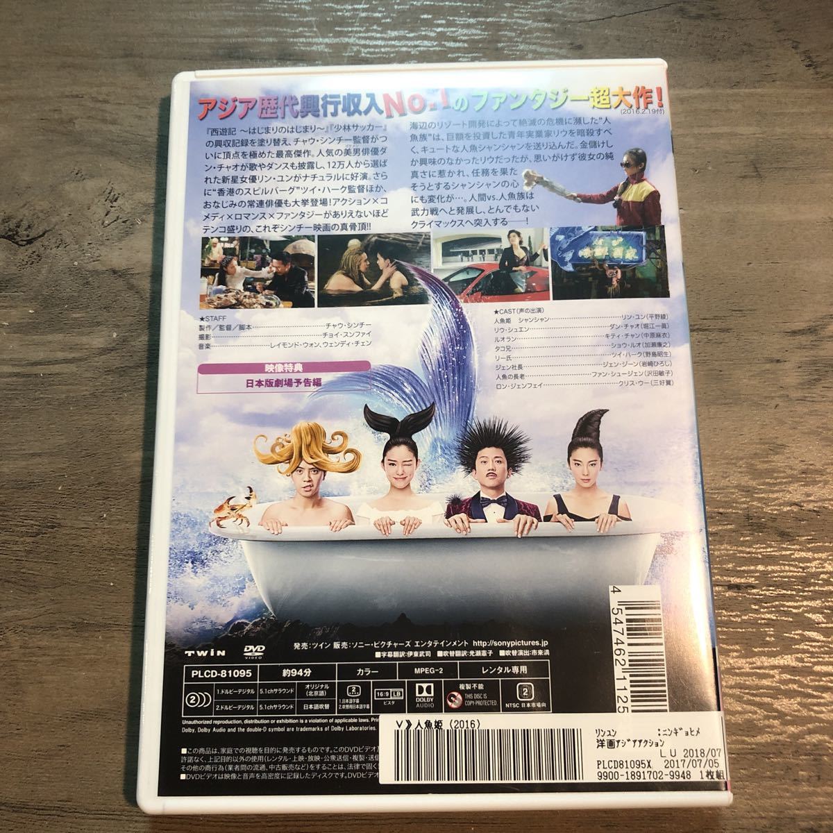 Dvd 人魚姫 チャウ シンチー 監督作品 レンタル使用品 リン ユン の落札情報詳細 ヤフオク落札価格情報 オークフリー スマートフォン版
