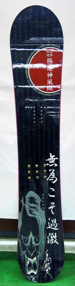 玉砕轟沈！極道神風蹴 スノーボード 板 極道神風蹴・ヤクザカミカゼキック・玉砕轟沈