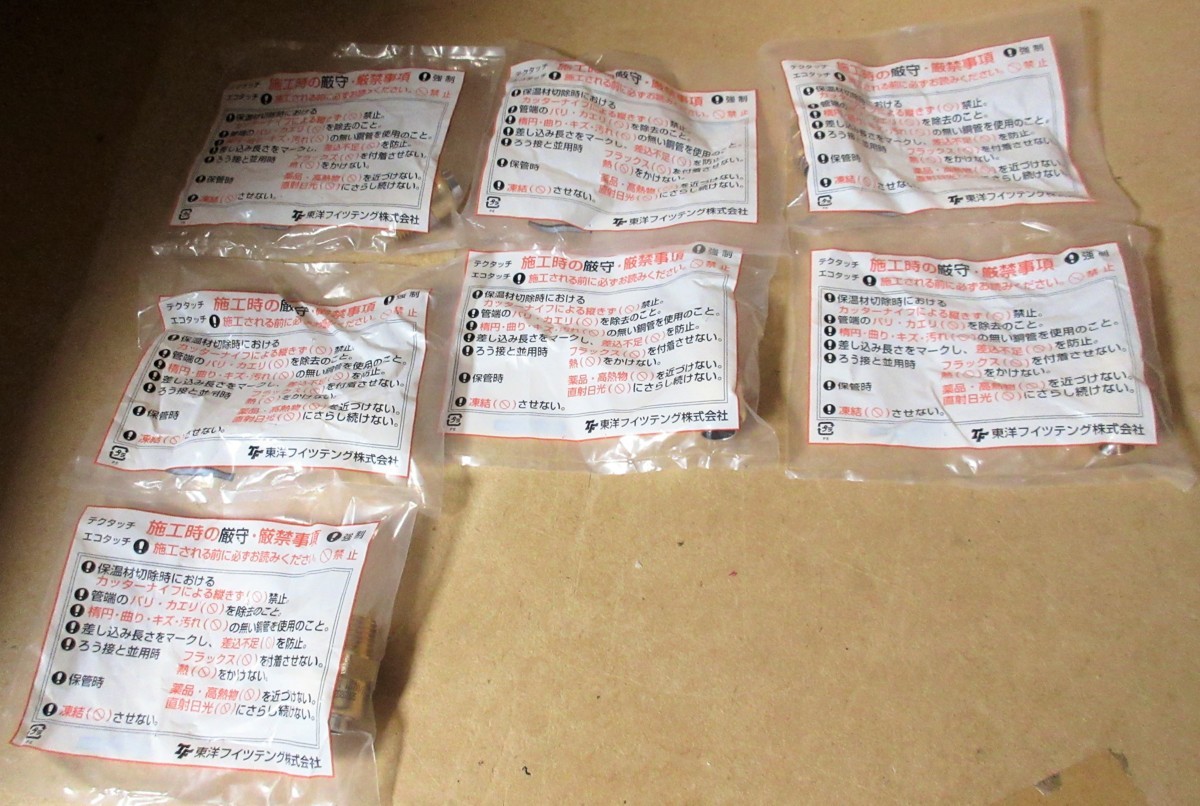 ☆東洋フィッテイング エコタッチ 12.7×1/2 7個入り◇ワンタッチ継手