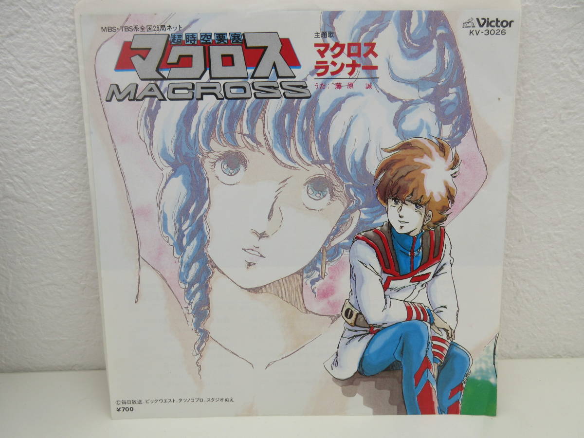 EPレコード 「マクロス / ランナー」 藤原誠 KV3026