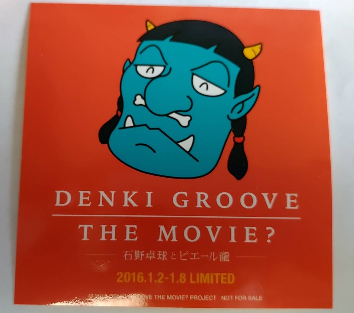新品 映画 Denki Groove The Movie 石野卓球とピエール瀧 ステッカー シール 電気グルーヴ 電気グルーブ グッズ の落札情報詳細 ヤフオク落札価格情報 オークフリー スマートフォン版