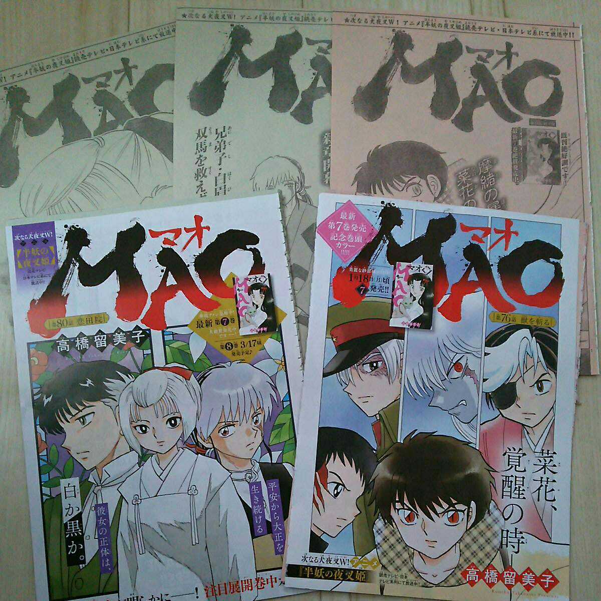 ◇ MAO マオ 高橋留美子 76話～780話 (5話分) 週刊少年サンデー 2021年