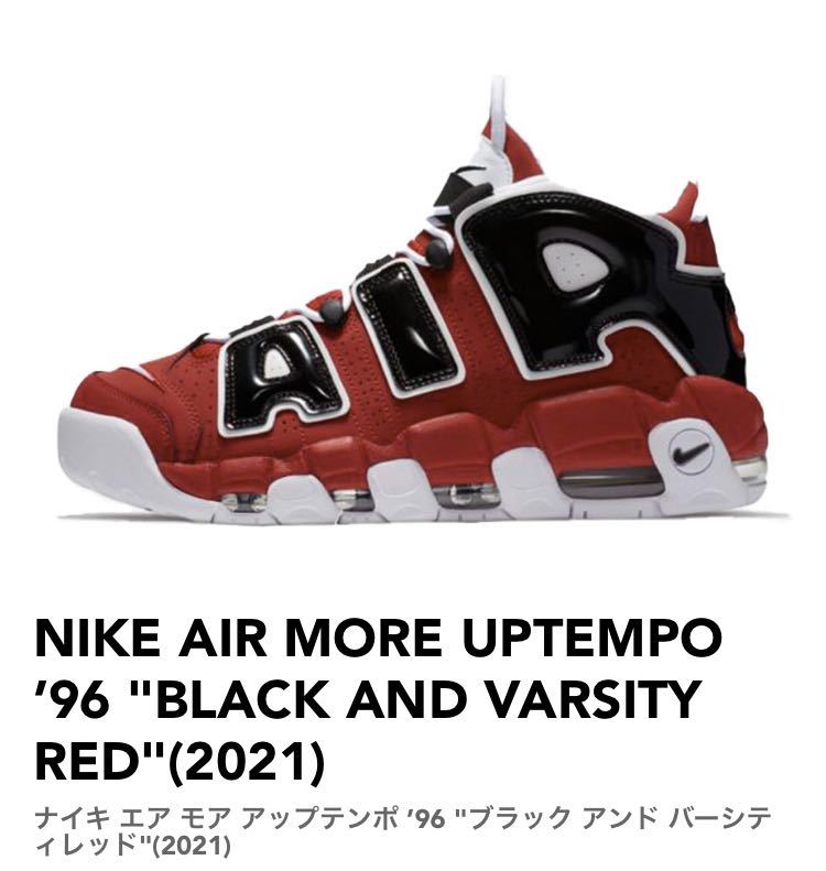 新品】NIKE エアモアアップテンポ ナイキモアテン モアテン の落札情報 