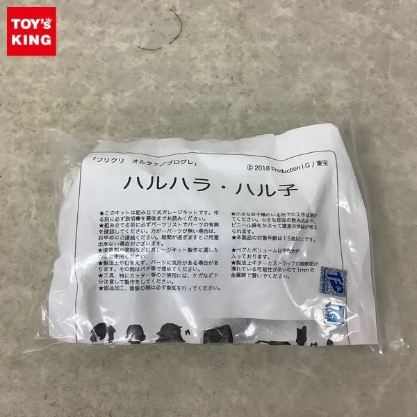 1円 The Poppy Puppet フリクリ ハルハラ ハル子 レジン の落札情報詳細 ヤフオク落札価格情報 オークフリー スマートフォン版