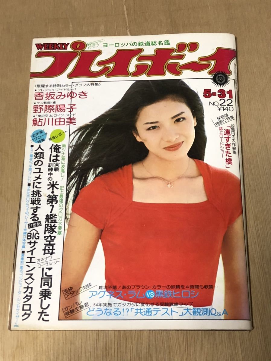 週刊小説 昭和52年 3月25日号 表紙 香坂みゆき 実業之日本社 週刊小説 昭和52年 3月25日号 表紙 香坂みゆき 実業之日本社
