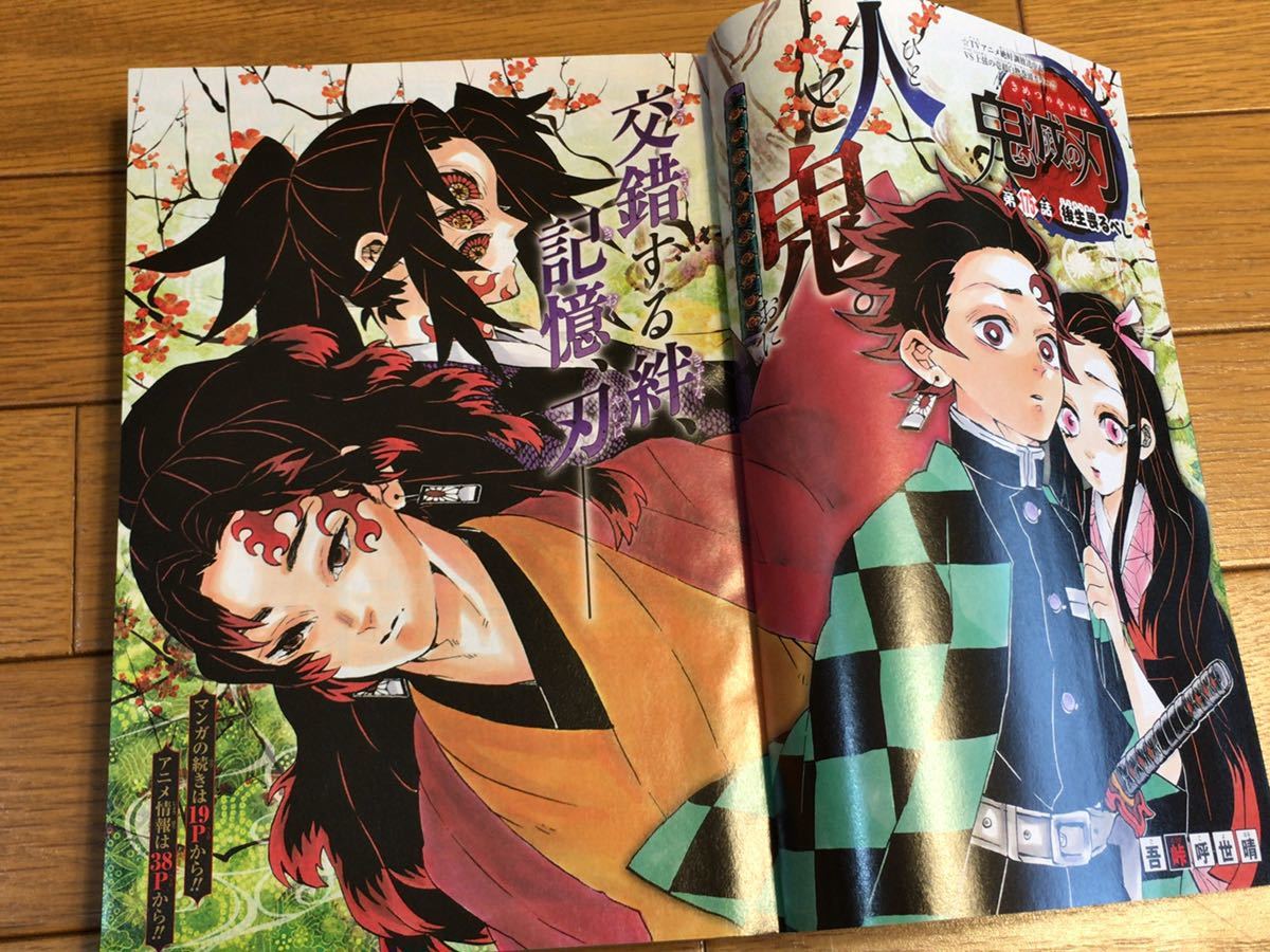 週刊少年ジャンプ 19年10月7日号 43号 表紙と巻頭カラーは鬼滅の刃 の落札情報詳細 ヤフオク落札価格情報 オークフリー スマートフォン版