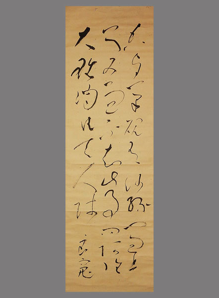 真作】□良寛□三行書□江戸時代の僧侶/歌人/漢詩人/書家□肉筆□掛軸