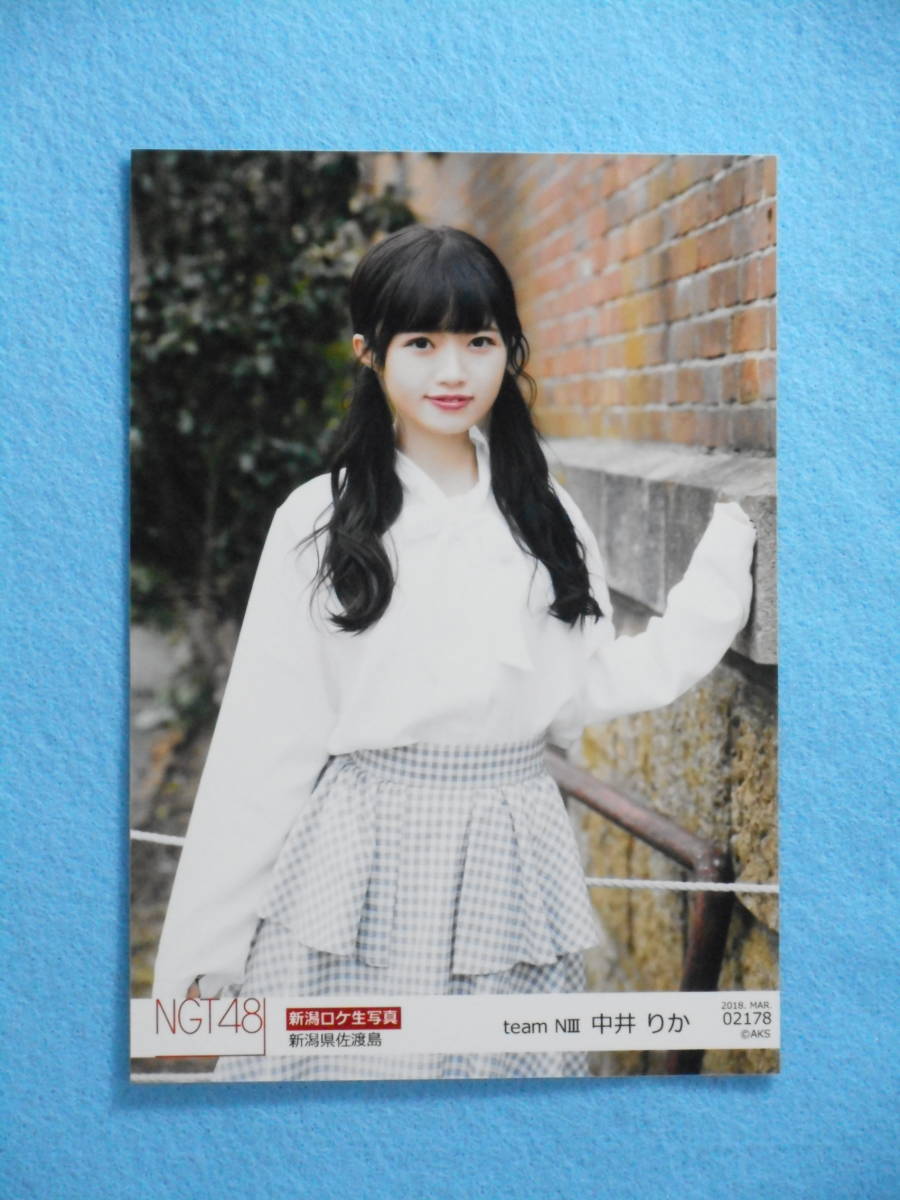 NGT48 新潟ロケ生写真 新潟県佐渡島 team NⅢ 中井りか 2018. MAR 