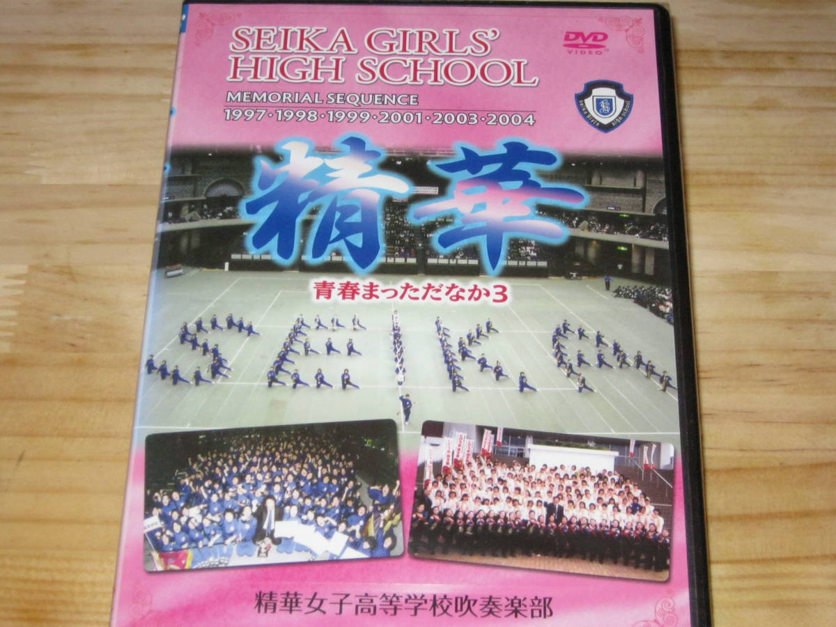 精華女子高校吹奏楽部 DVD/ブルーレイ か黒 25枚セット