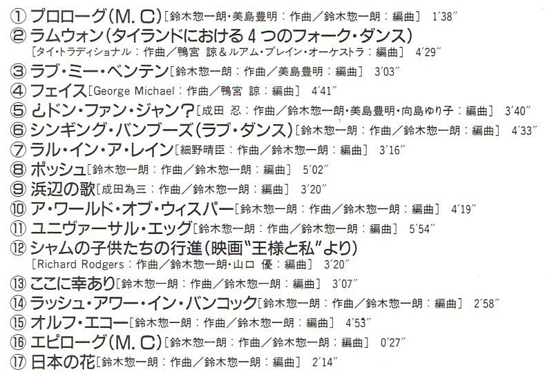即決 エブリシング プレイ（鈴木惣一朗）CD ポッシュ EVERYTHING