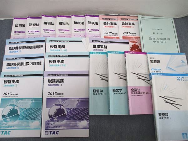 TAC公認会計士修了考査対策講座 2021年度目標 テキスト一式 修了]修了考査対策講座｜公認会計士｜資格の学校TAC[タック]