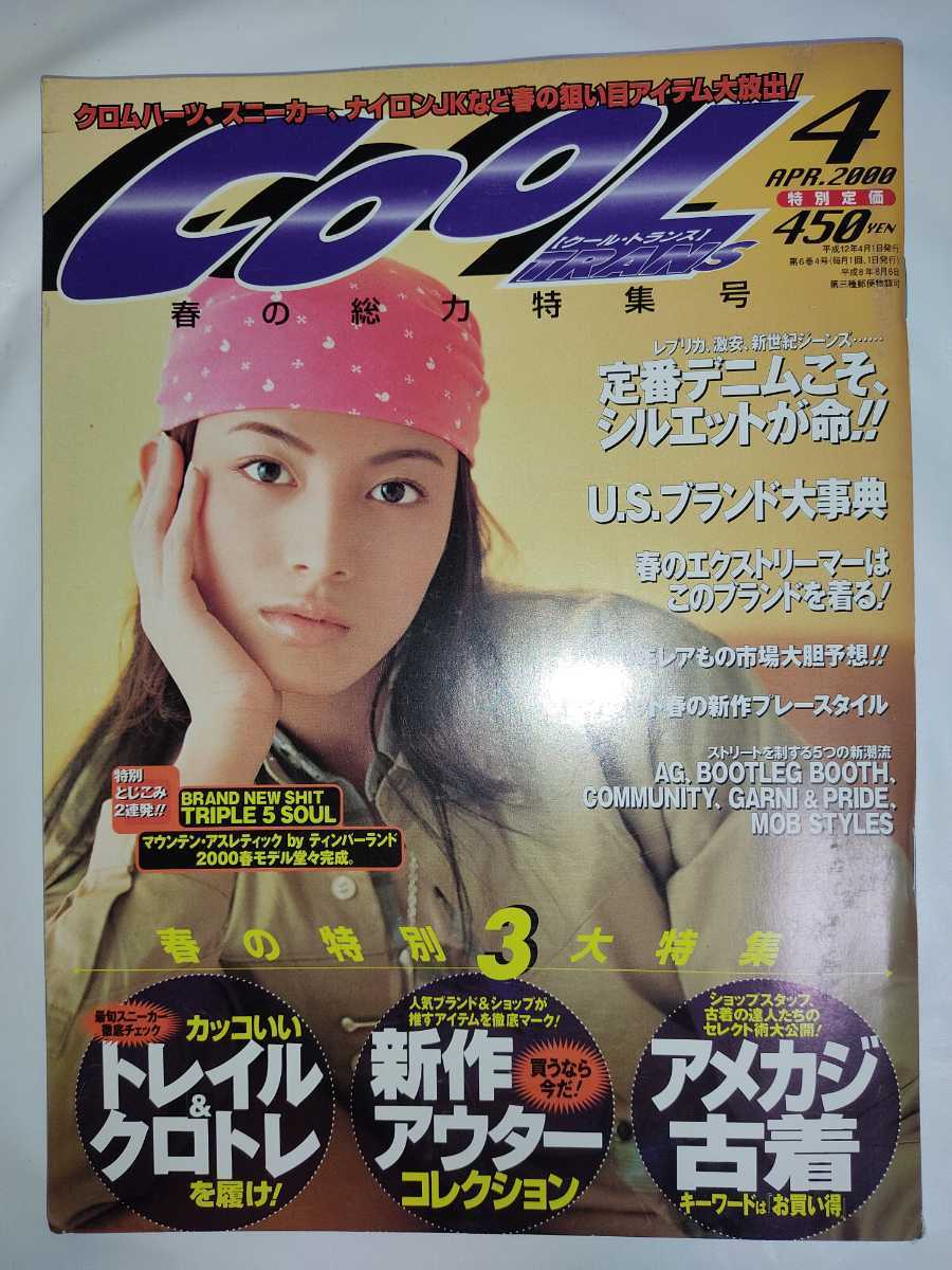古本 COOL TRANS 榎本加奈子 クールトランス