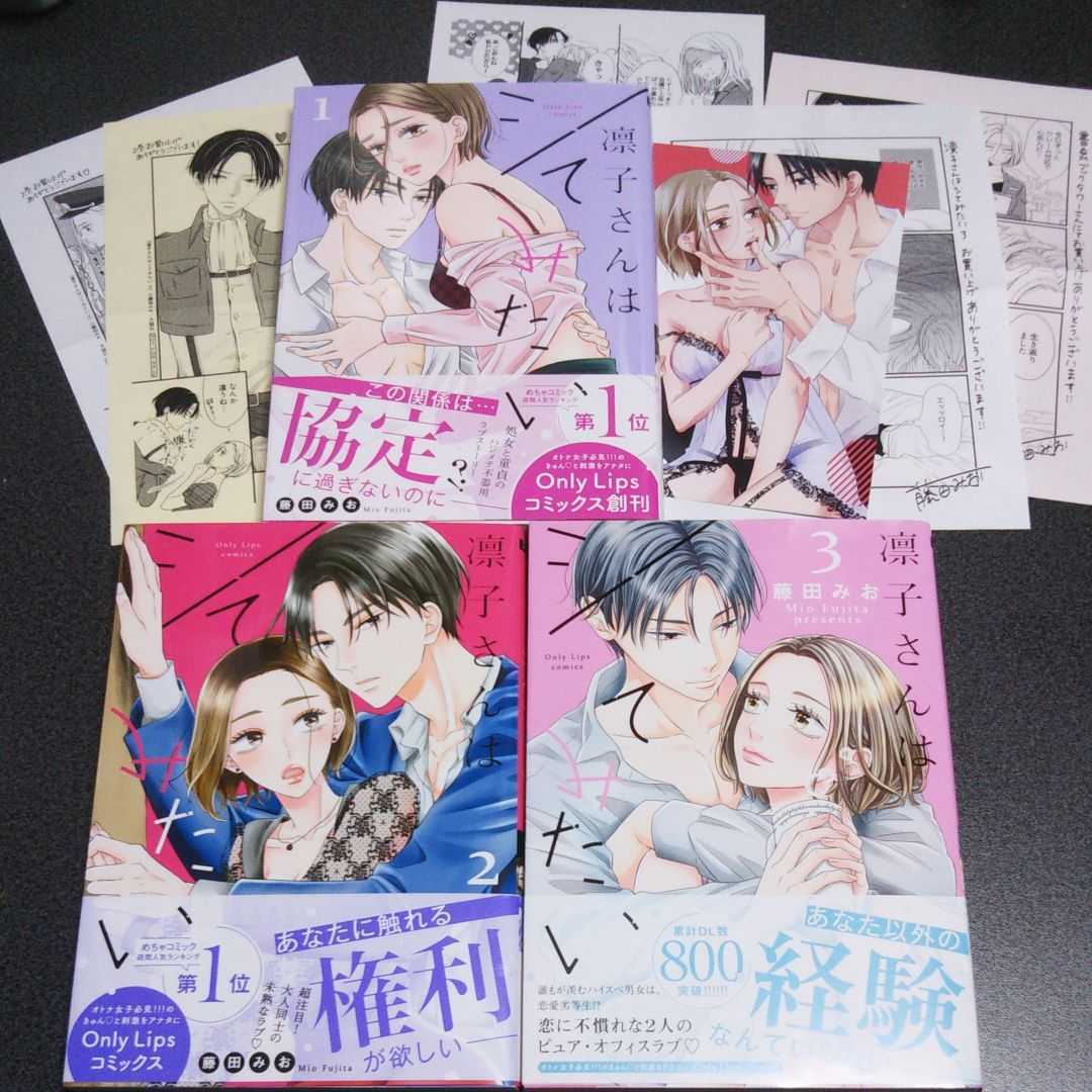 新品 藤田みお 凛子さんはシてみたい 1 3 3冊初本セット 書泉特典付き Onlylips の落札情報詳細 ヤフオク落札価格情報 オークフリー スマートフォン版