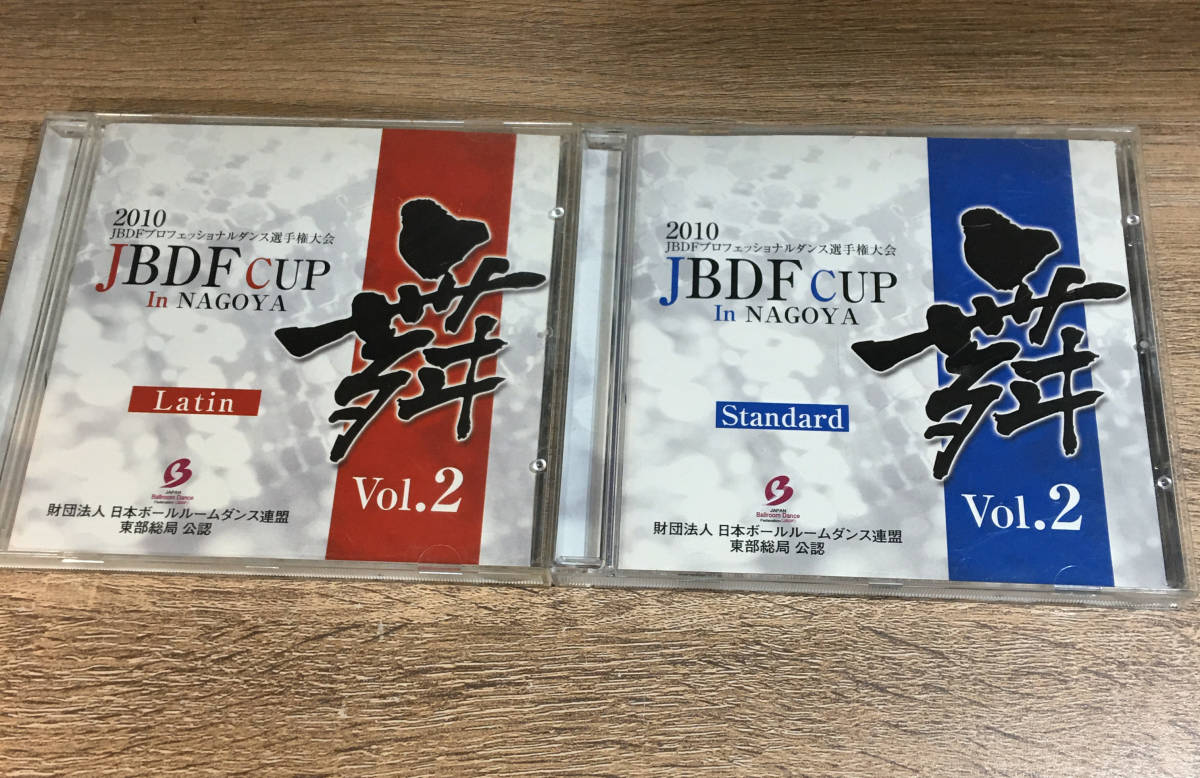 H0 Cd 2枚セット 2010 Jbdf Cup In Nagoya 舞 Vol 2 Standard Latin 社交 ダンスプロフェッショナルダンス選手権大会 名古屋 送料198円 の落札情報詳細 ヤフオク落札価格情報 オークフリー スマートフォン版