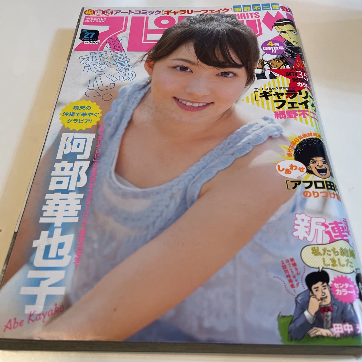 阿部華也子 週刊ビッグコミックスピリッツ クオカード500