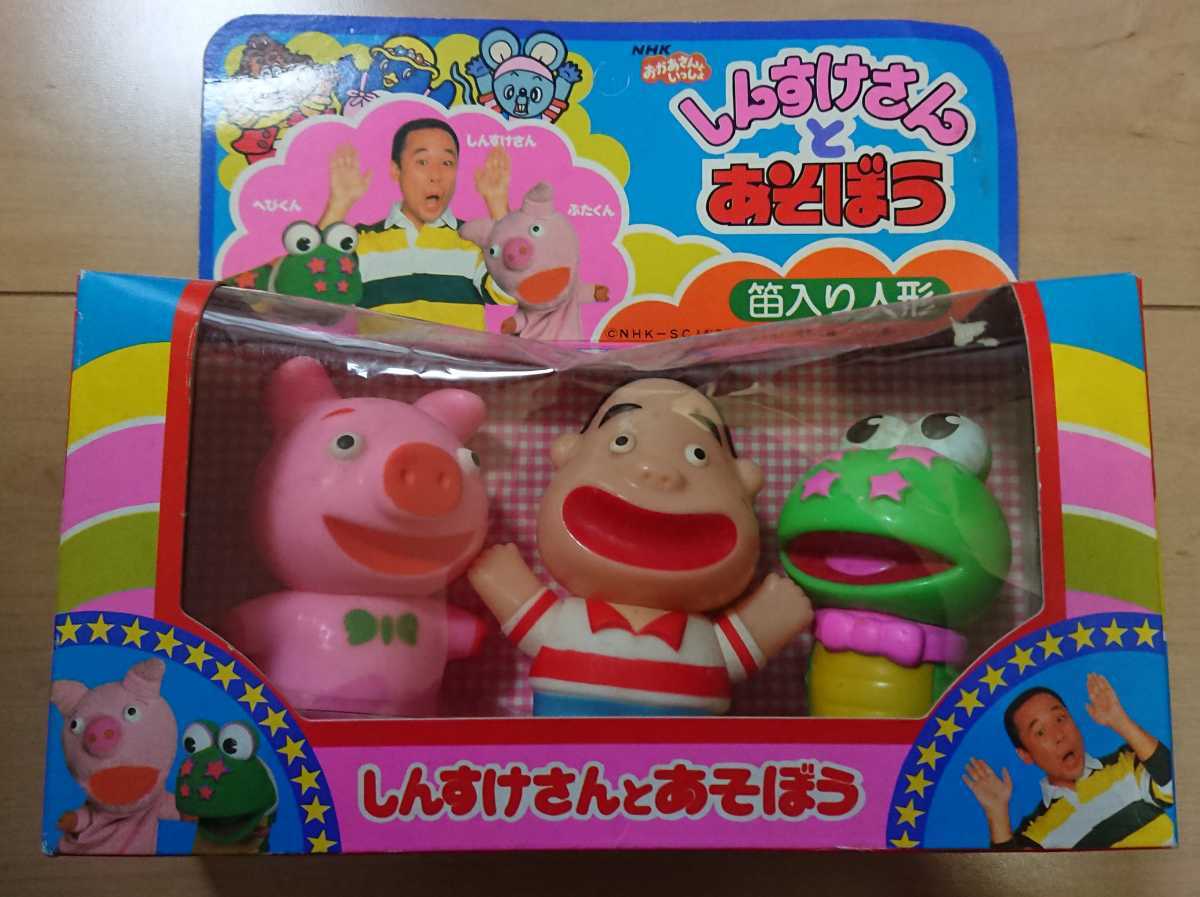 しんすけさんとあそぼう 笛入り人形 NHK Amazon.co.jp