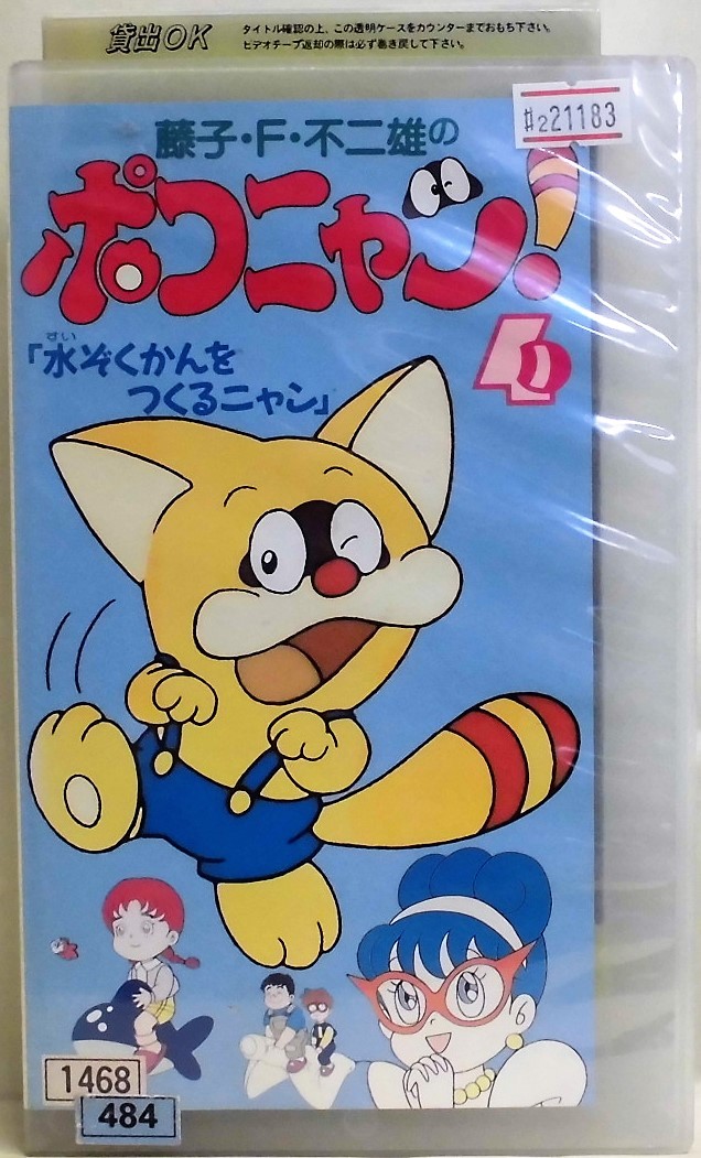 ポコニャン！ VHSビデオ全巻セット（ポコニャン!〔1〕 [VHS]）
