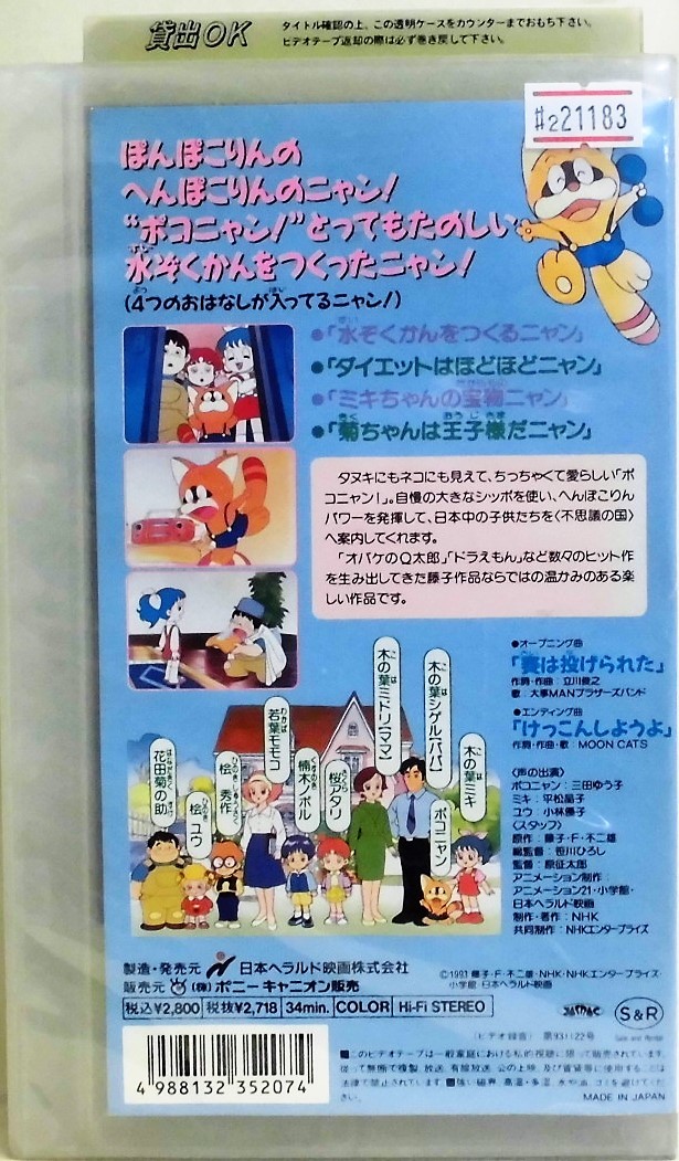 ポコニャン！ VHSビデオ全巻セット（ポコニャンの夏休み もりた
