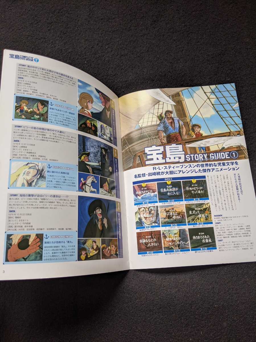 宝島 Complete Dvd Book Vol 1 ジョン シルバー 不朽の名作 Tvアニメ ストーリー解説 イラストギャラリー スタッフインタビュー の落札情報詳細 ヤフオク落札価格情報 オークフリー スマートフォン版