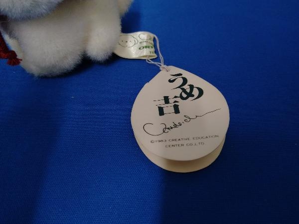 現状品 うめ吉 ぬいぐるみ タグ付き キーホルダー マスコット