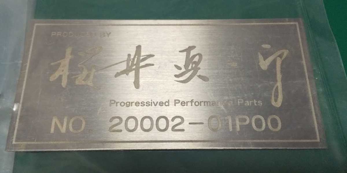 希少 櫻井 眞一郎 直筆サイン入り S&S エンジニアリング プリンス R380