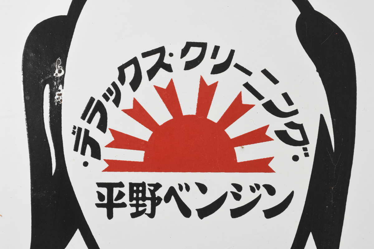 戦前　森永 ミルクココア 看板　レトロ 買取実績】ブリキ看板 「カルピス」 「森永ミルクココア」等大量