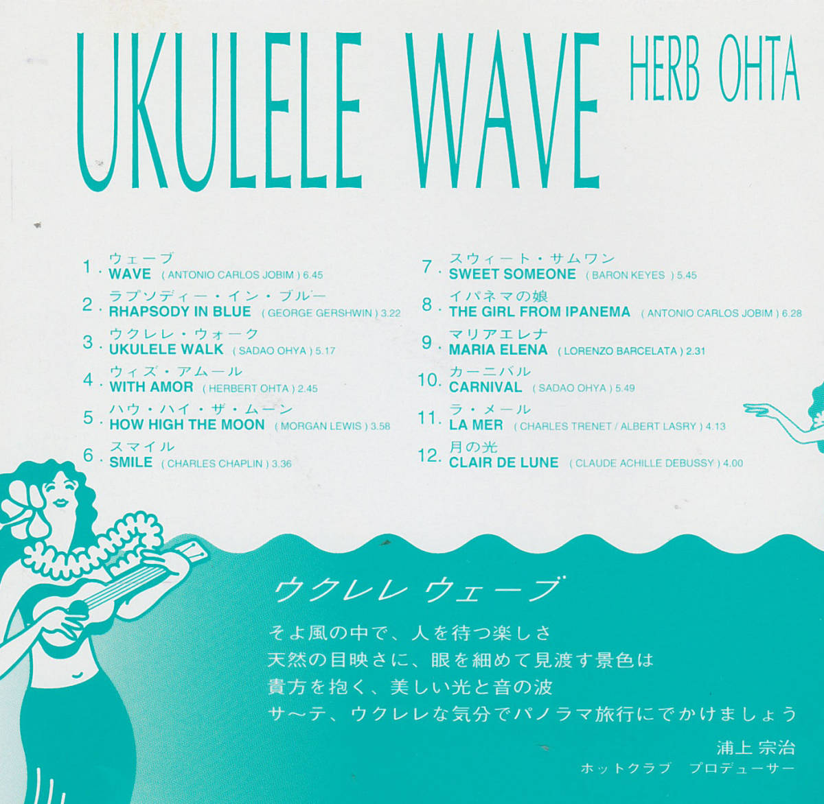 A Night Of Ukulele Jazz ライルリッツ&ハーブオオタ - CD