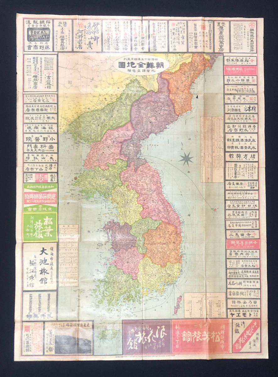 古地図 『朝鮮全地図』1枚 鎮海市街全図 馬山市街全図 明治45年刊 朝鮮広告多数 商店 旅館 地質調査局編 古書 戦前 満州 の落札情報詳細 ...