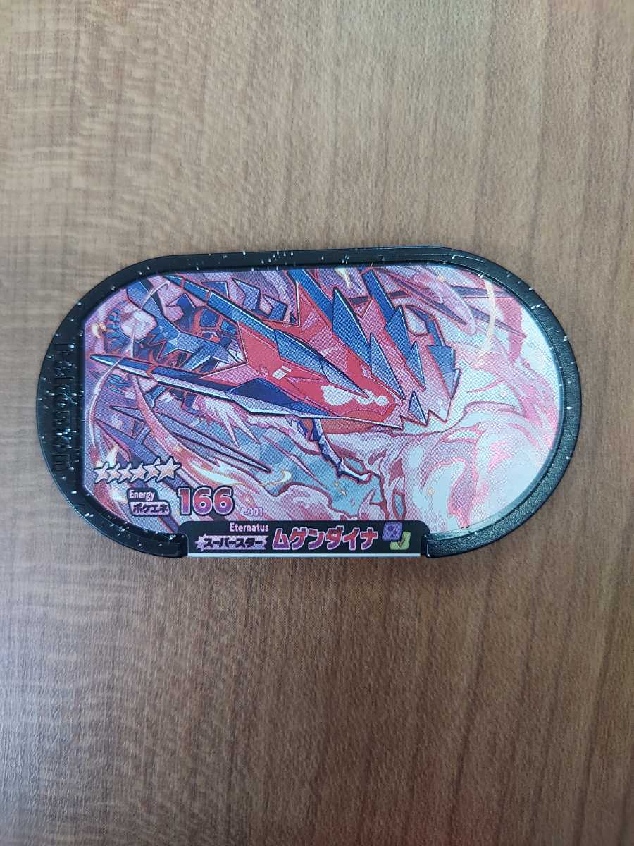 新品 ポケモンメザスタ ムゲンダイナ 送料84円 タグ 星６ スーパースター ポケモン メザスタ の落札情報詳細 ヤフオク落札価格情報 オークフリー スマートフォン版