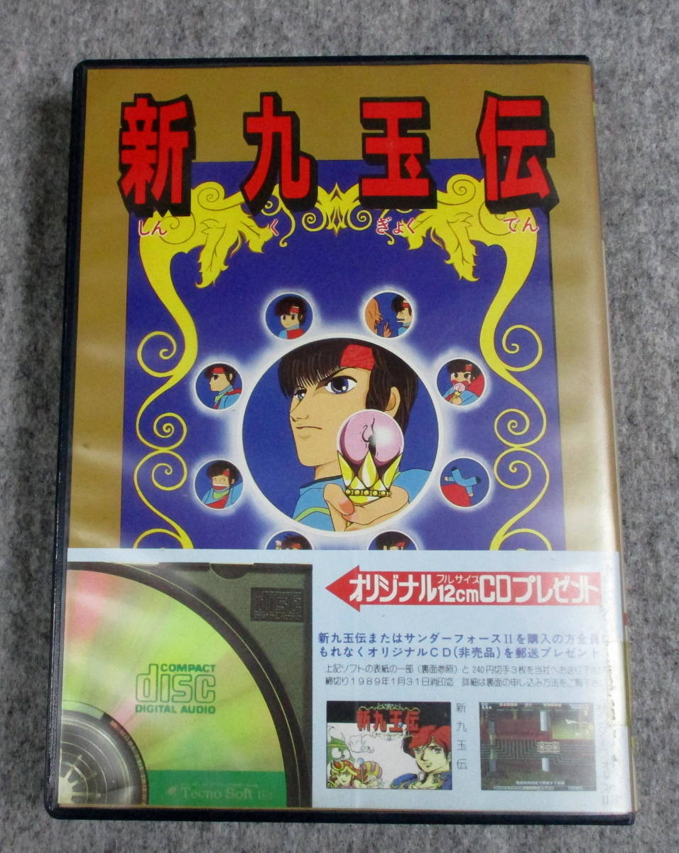 MSXソフト 九玉伝