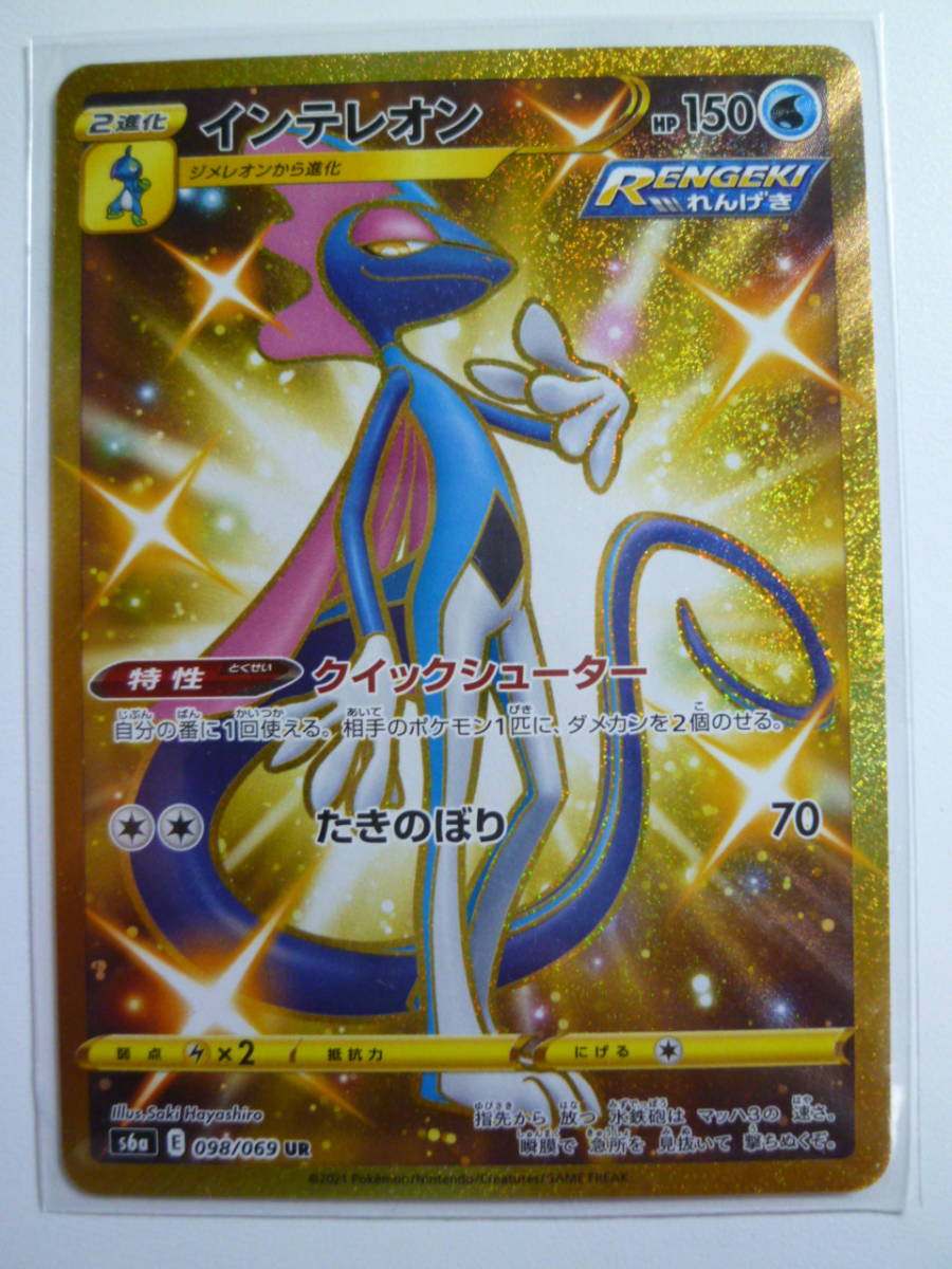 新品 ポケモンカードゲーム イーブイヒーローズ インテレオン Ur の落札情報詳細 ヤフオク落札価格情報 オークフリー スマートフォン版