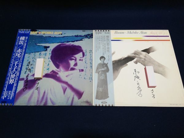 赤尾三千子lpレコード2枚 横笛赤尾三千子の世界 横笛幻想 帯付き 宛名付サイン の落札情報詳細 ヤフオク落札価格情報 オークフリー スマートフォン版 赤尾三千子lpレコード2枚 横笛赤尾三千子の世界 横笛幻想 帯付き 宛名付サイン の落札情報詳細 ヤフオク落札価格情報 オークフリー スマートフォン版