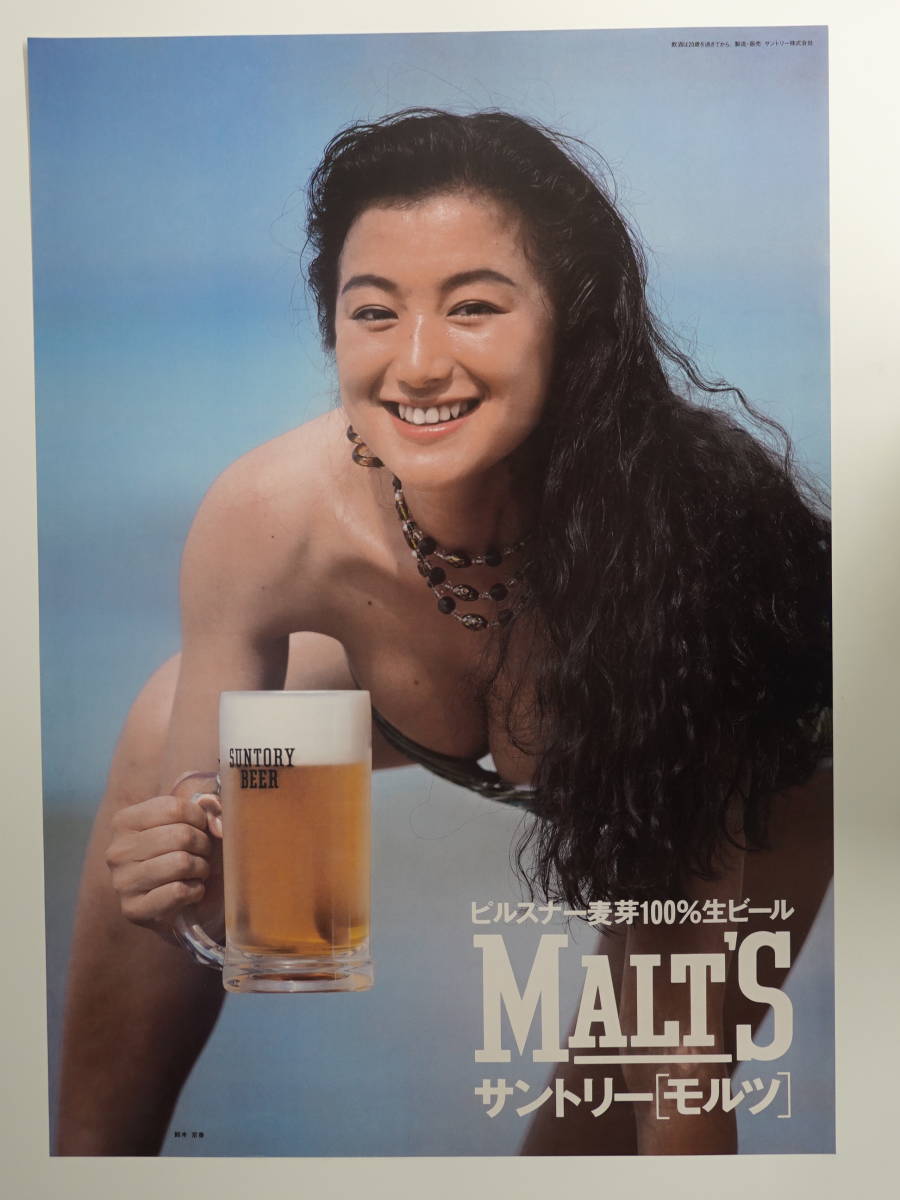 レア！【鈴木京香】サントリービールキャンペーンガール「特大ポスター