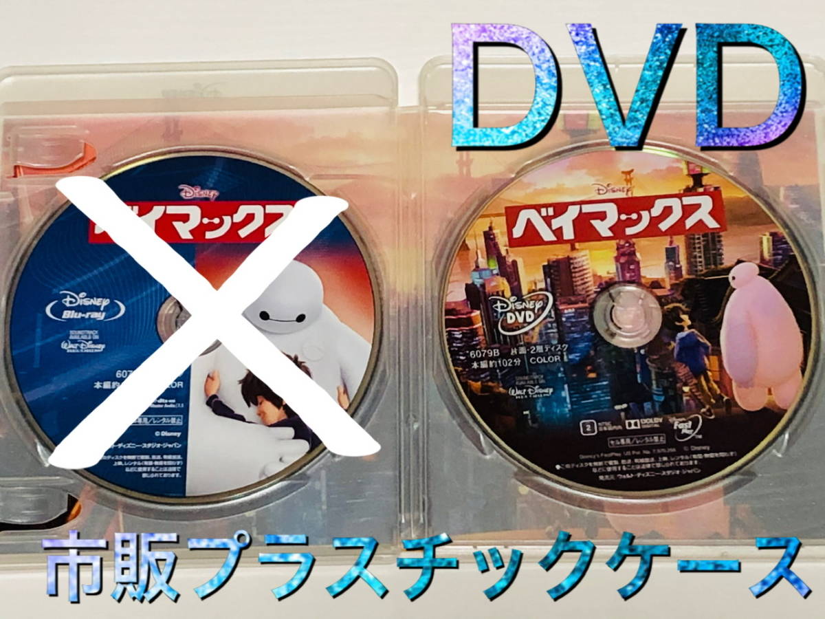 即決 送料込 Movienex ベイマックス Dvd 市販プラスチックケース ディズニー アニメ キッズ お家時間 英語学習 の落札情報詳細 ヤフオク落札価格情報 オークフリー スマートフォン版