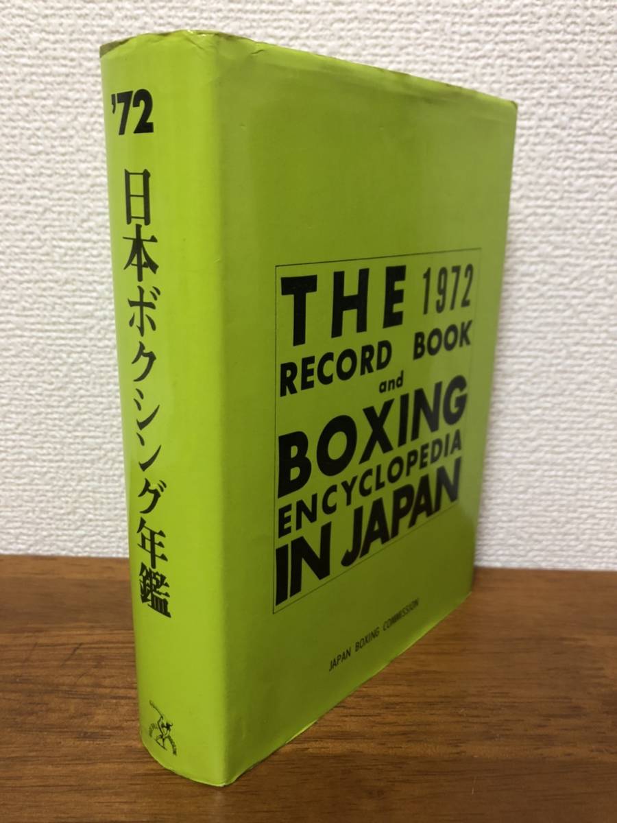 1970年度 日本ボクシング年鑑　初版 日本ボクシング年鑑 1970年 （三島由紀夫旧蔵） / 古本、中古本