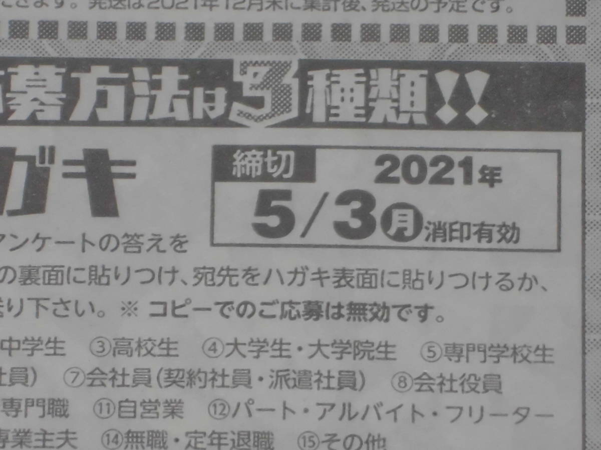 ビッグコミックスペリオール 21年10号 アンケート応募用紙 の落札情報詳細 ヤフオク落札価格情報 オークフリー スマートフォン版