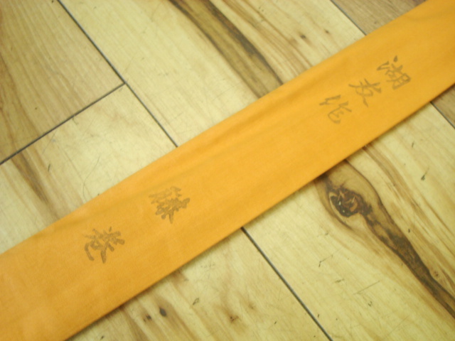 竿掛け・玉の柄　湖友 竿掛け・玉の柄 湖友