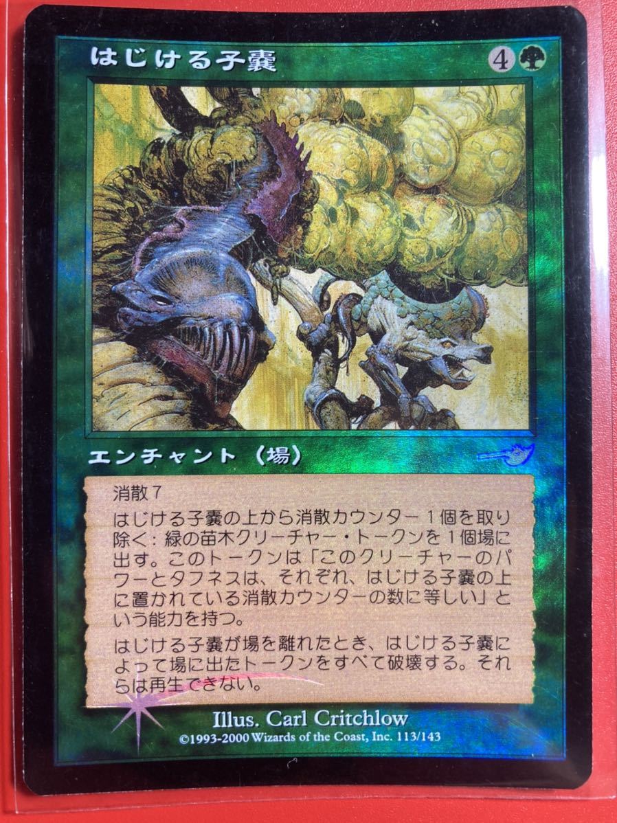 MTG はじける子嚢　日本語版　foil 3枚セット MTG はじける子嚢 日本語版 foil 3枚セット