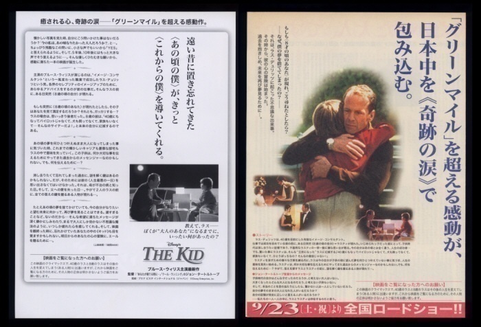 00年チラシ２種 キッド The Kid ブルースウィリス ディズニー作品 の落札情報詳細 ヤフオク落札価格情報 オークフリー スマートフォン版