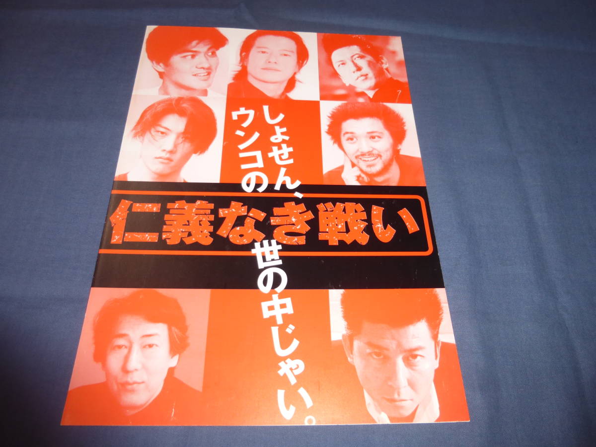 映画非売品プレス 新 仁義なき戦い 豊川悦司 布袋寅泰 小沢仁志 哀川翔 の落札情報詳細 ヤフオク落札価格情報 オークフリー スマートフォン版