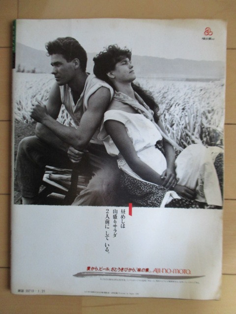 やや傷や汚れあり】平凡パンチ HEIBON PUNCH 1043 1985年1月14・24日