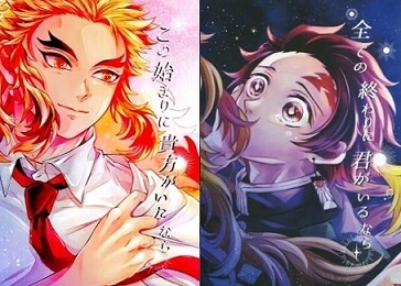 鬼滅の刃－「 全ての終わりに君がいるなら 」 あいめいく シシ ◆煉炭 同人誌 鬼滅の刃同人誌 あいめいく２冊セット 煉炭漫画 P120+