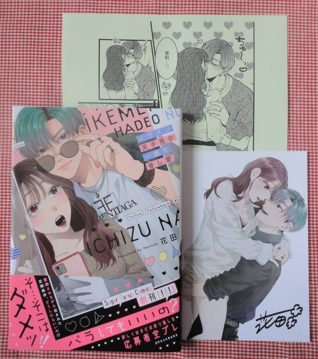 即決 花田 イケメン派手男の一途な脅し愛 特典イラストカード ペーパー付 ６ １０発売 コスミック出版 ２冊まで送料100円 の落札情報詳細 ヤフオク落札価格情報 オークフリー スマートフォン版