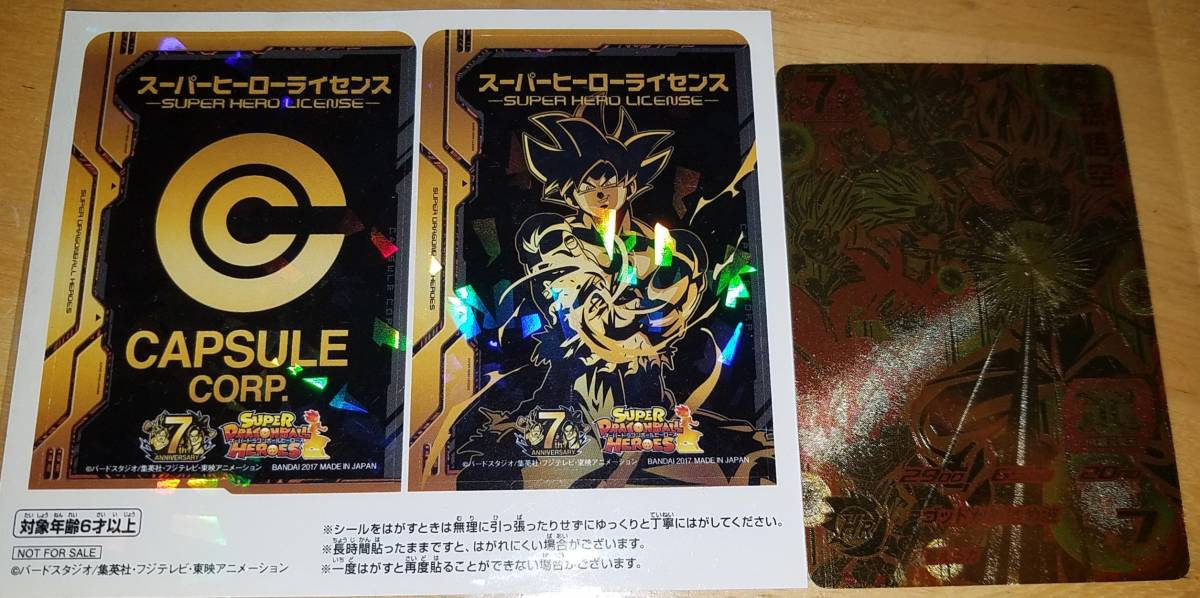 新品 未使用品 スーパードラゴンボールヒーローズ 非売品 ライセンスカード用 ステッカー ゴールド仕様 孫悟空 兆 Bm P の落札情報詳細 ヤフオク落札価格情報 オークフリー スマートフォン版