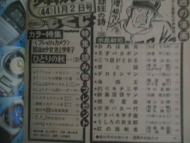 「月刊少年チャレンジ」1980年2月号永井豪　赤塚不二夫横山光輝手塚治虫ラジコン わが青春時代の石ノ森章太郎作品… 手塚治虫 永井豪 藤子不二雄 梶原