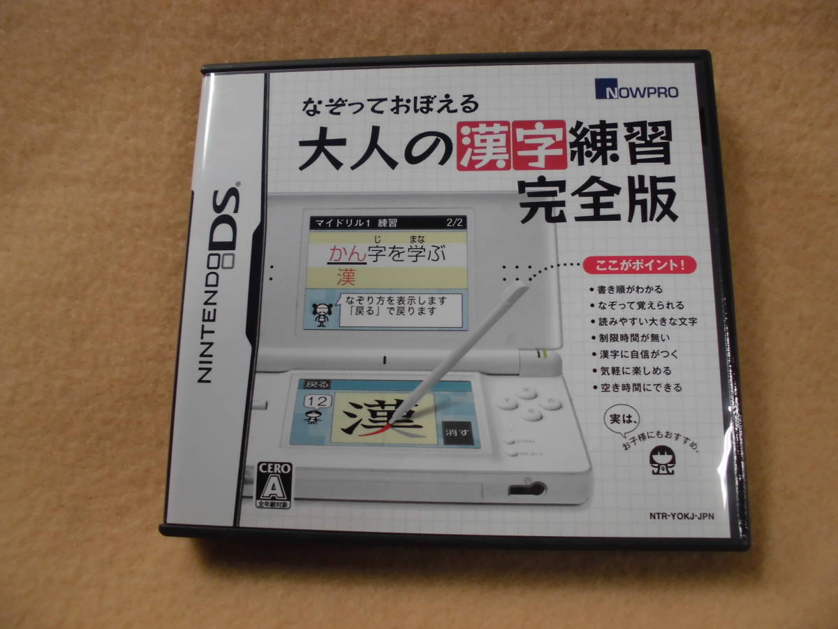 ニンテンドー Ds 大人の漢字練習 完全版 Nowpro お子様にもおすすめ の落札情報詳細 ヤフオク落札価格情報 オークフリー スマートフォン版 ニンテンドー Ds 大人の漢字練習 完全版 Nowpro お子様にもおすすめ の落札情報詳細 ヤフオク落札価格情報 オークフリー スマートフォン版