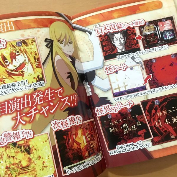 CR化物語 カタログ 非売品 西尾維新 非売品レア！ パチスロ 化