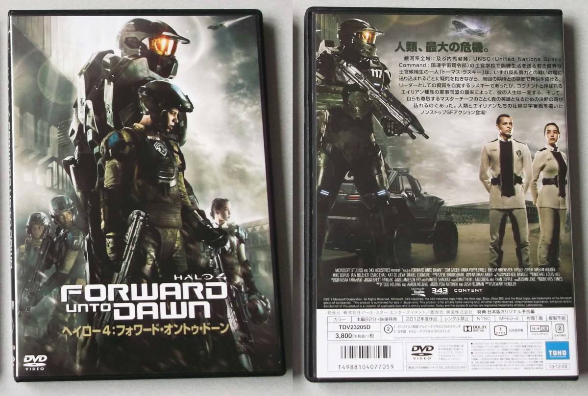 Dvd Halo4 フォワード オントゥ ドーン 中古 の落札情報詳細 ヤフオク落札価格情報 オークフリー スマートフォン版